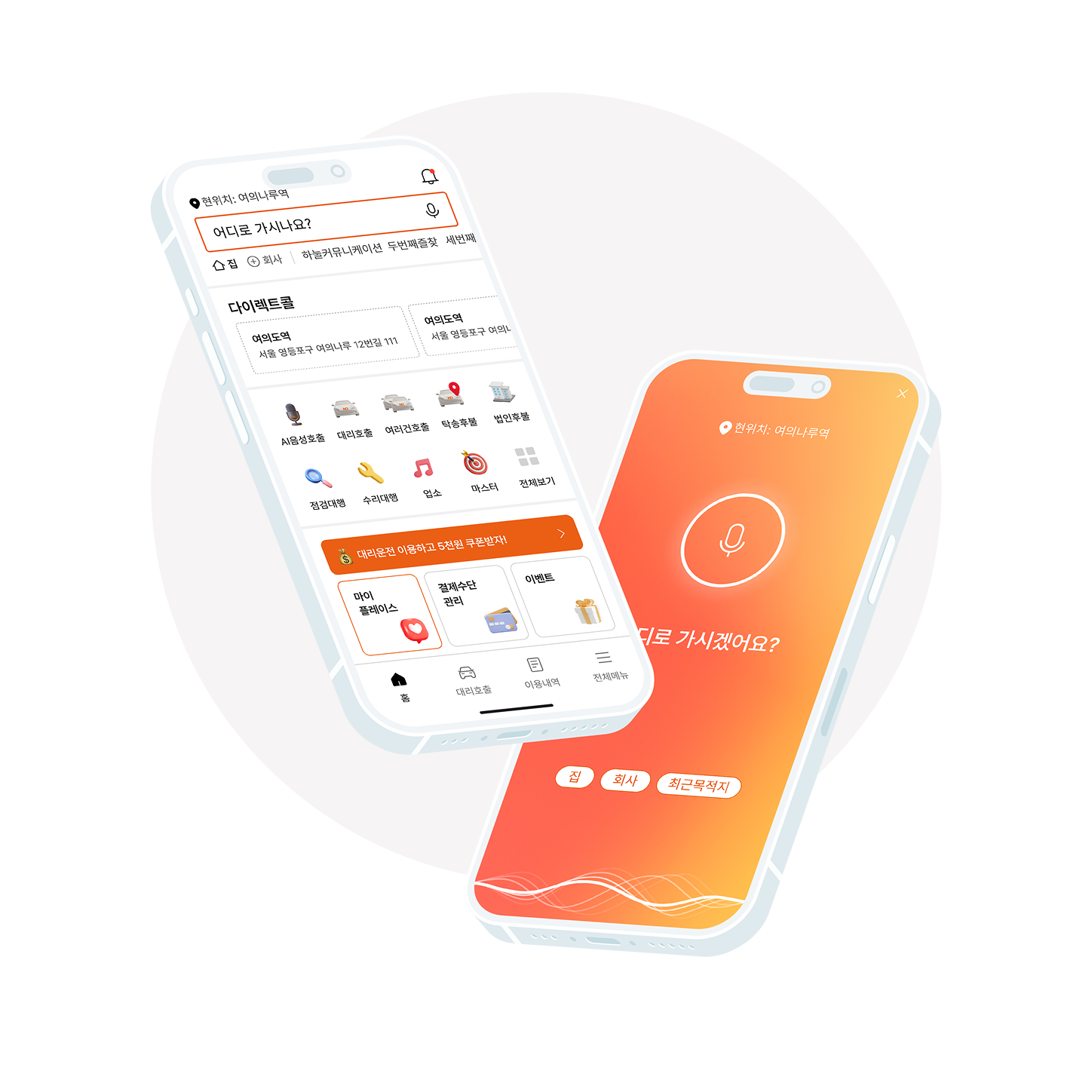 나이스드라이버 앱 화면