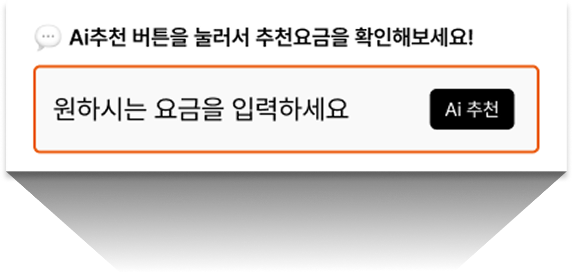 요금 설정 화면